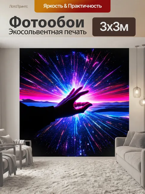Фотообои на переднем плане изображена рука