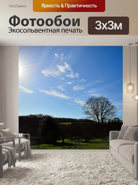 Фотообои Весенний пейзаж