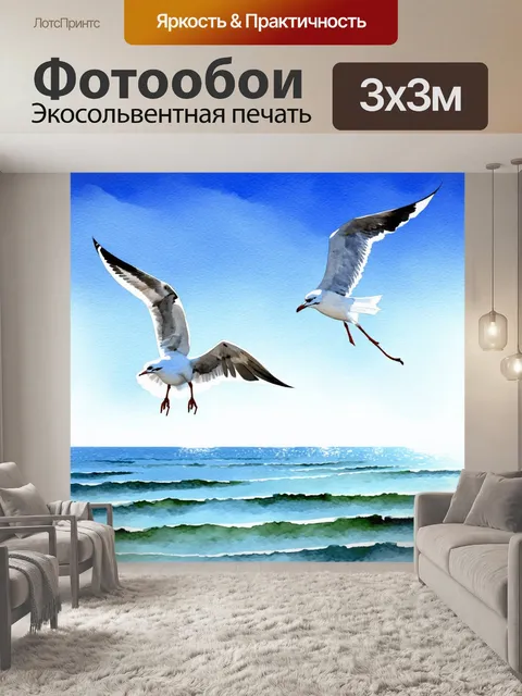 Фотообои животные в стиле акварель, где изящные чайки парят над морем в теплый летний вечер