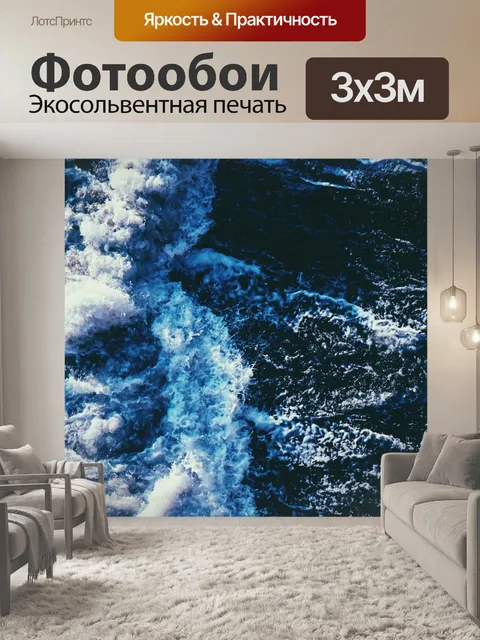 Фотообои Океан