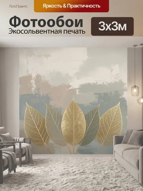 Фотообои Золотые листья в абстракции