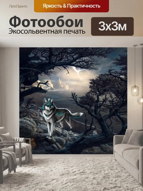 Фотообои Волк