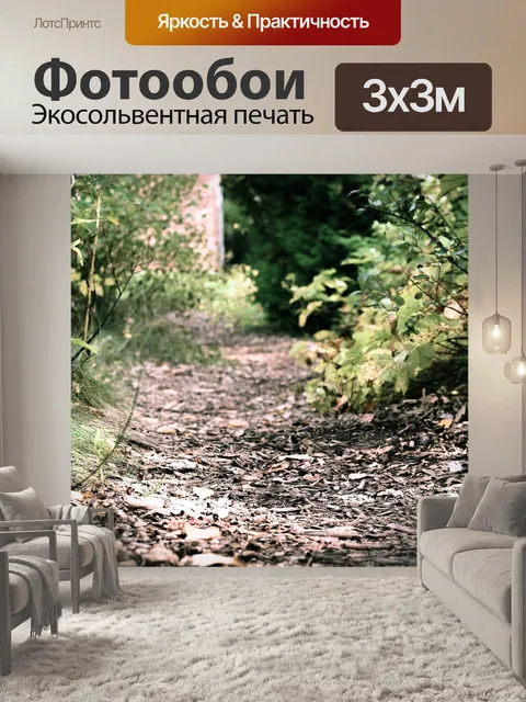 Фотообои Листья