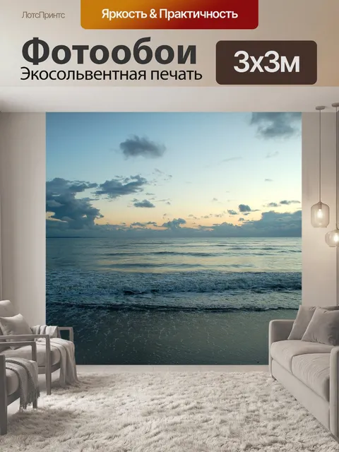 Фотообои Закат