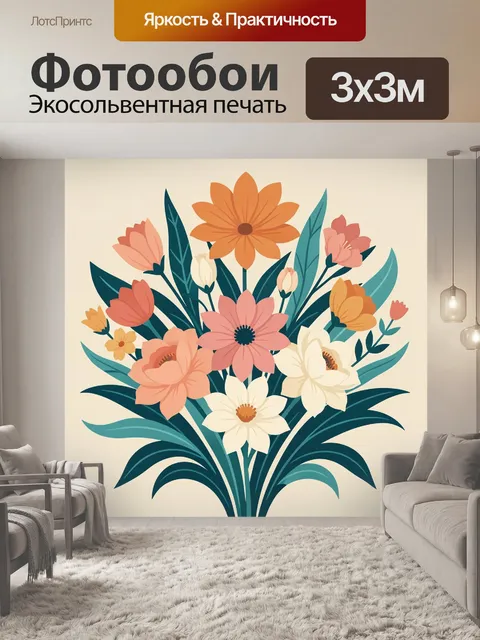 Фотообои Яркий букет полевых цветов