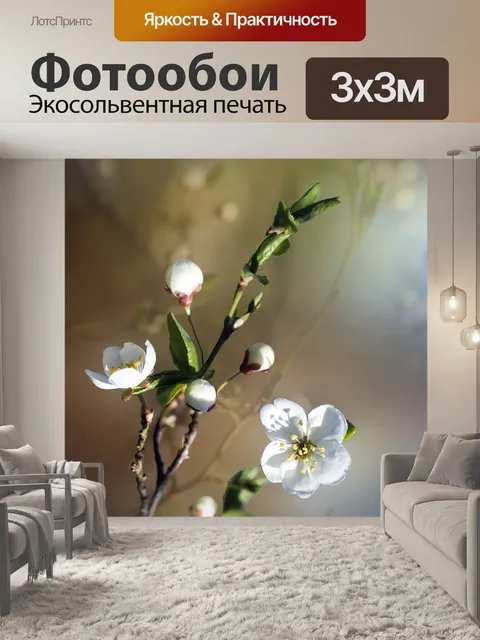 Фотообои Цветы