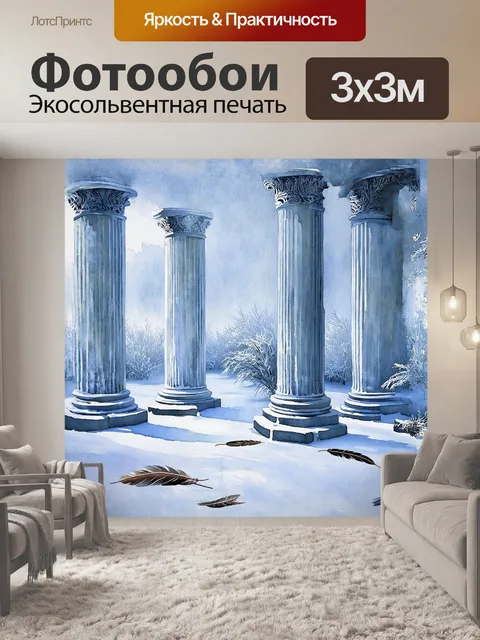 Фотообои величественные столбы, застывшие в ледяном покрывале, выглядят как стражи древности