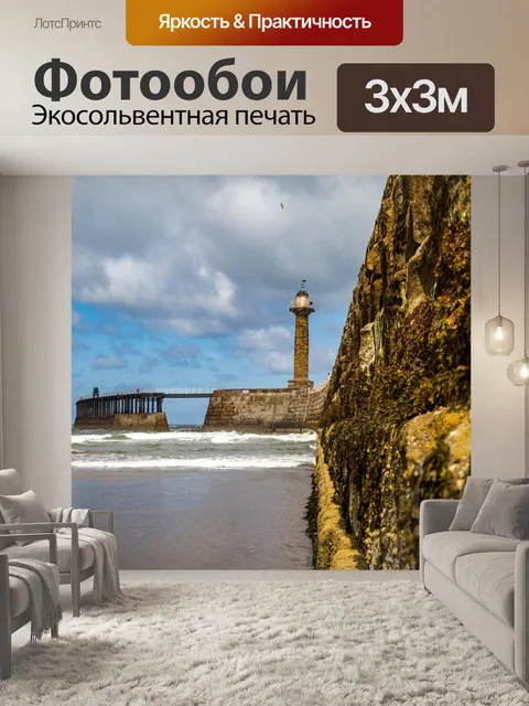 Фотообои Уитби Море