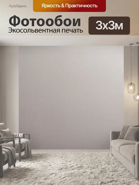 Фотообои в стиле минимализма с нейтральными цветами