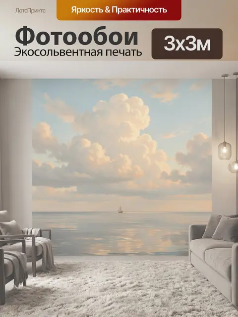 Фотообои Парусник в тихом море