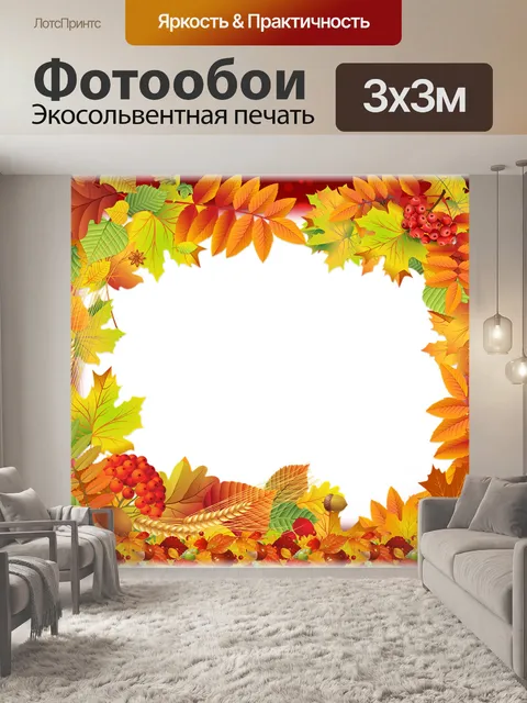 Фотообои Листья