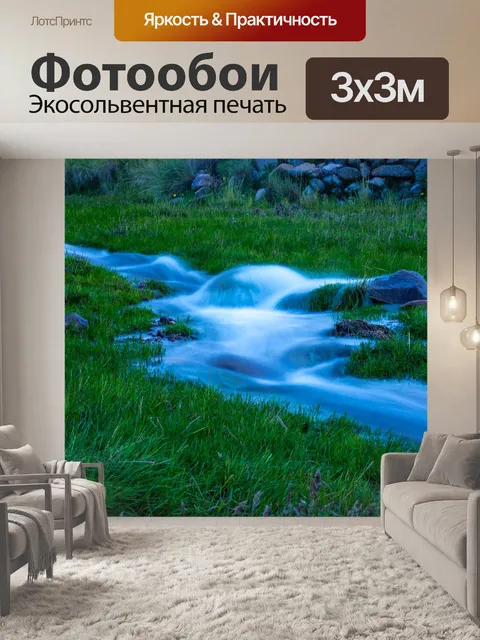 Фотообои Река
