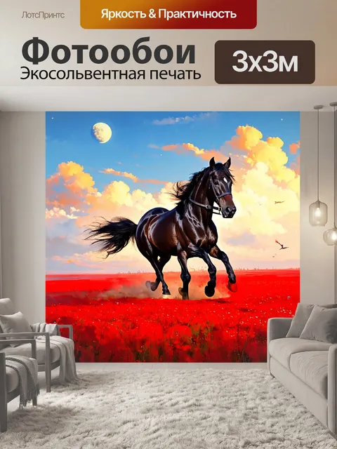 Фотообои сказочный мир, в котором черные лошади gallop по красному полю
