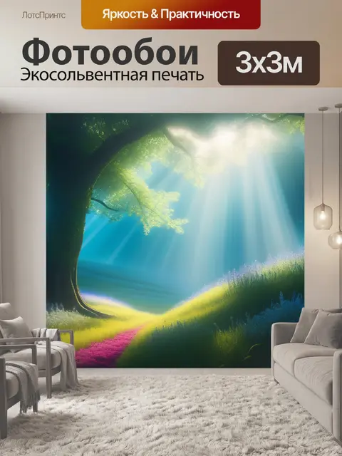Фотообои пейзаж с мотивом