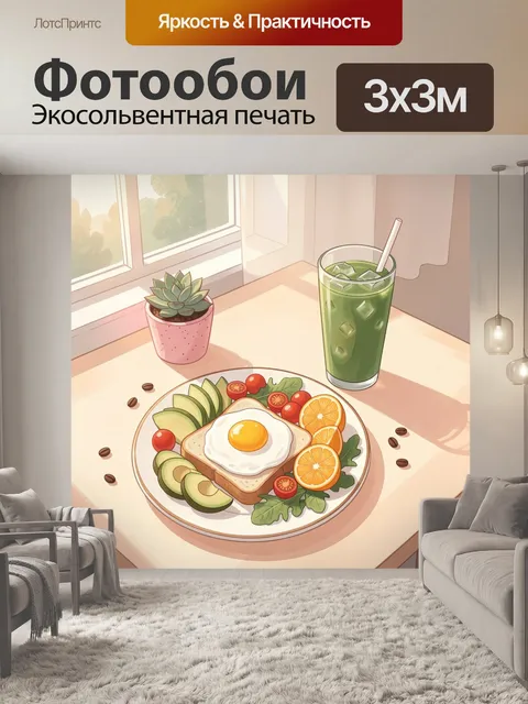 300 × 300 см · Экосольвентная печать