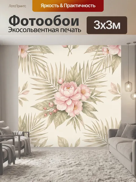 Фотообои Пионы и тропические листья