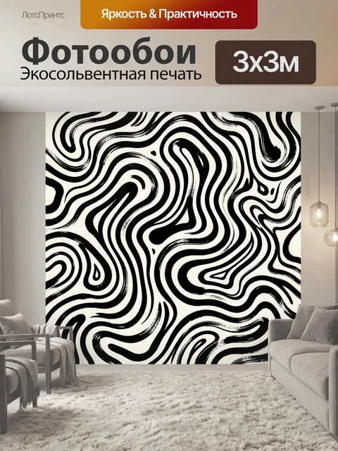 Фотообои Черно-белый абстрактный волнистый узор