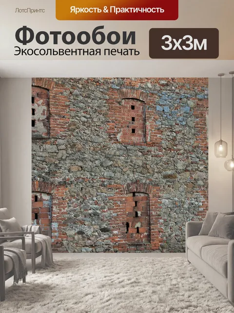 Фотообои Кирпич