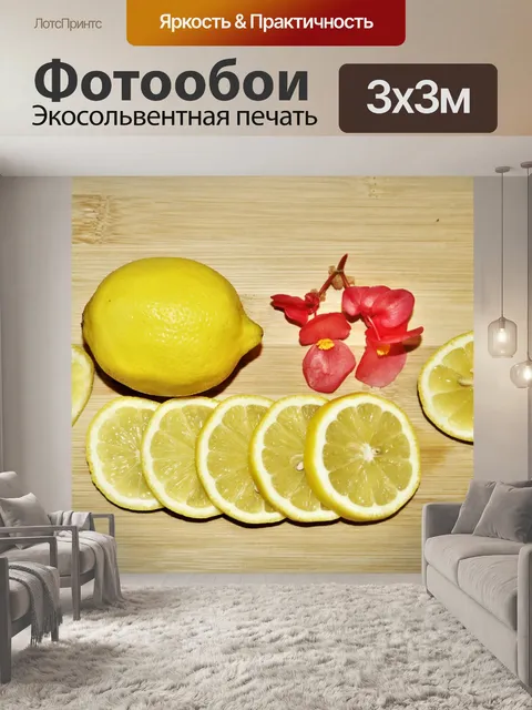 Фотообои Лимон и дольки на дереве
