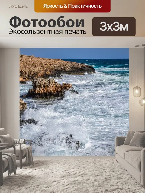 Фотообои Море