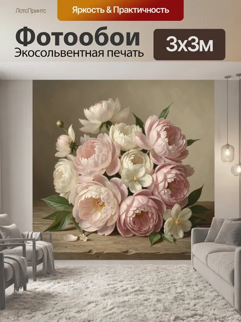 Фотообои Нежные пионы и цветы