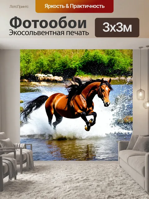 Фотообои лошади, плавно скачущие через реку, создавая брызги воды вокруг них
