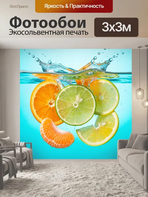 Фотообои Цитрусы в брызгах воды