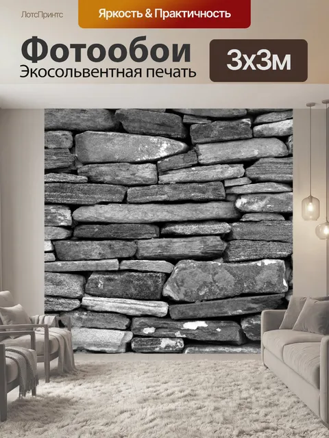 Фотообои Каменная стена