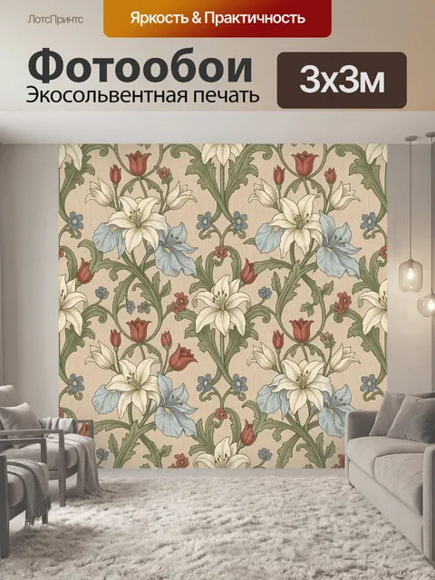 Фотообои Винтажный цветочный орнамент