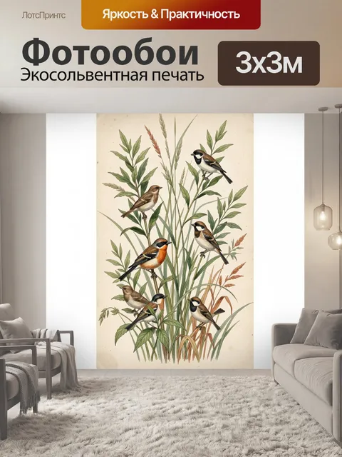 Фотообои Птички среди полевых трав