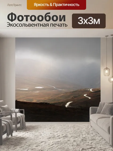 Фотообои Горы