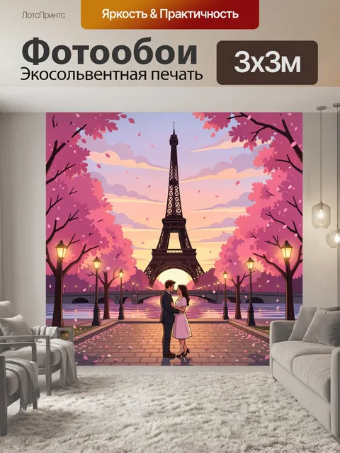 Фотообои Парижская влюбленная пара у башни