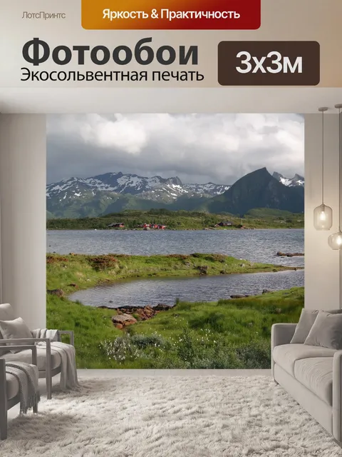 Фотообои Горы