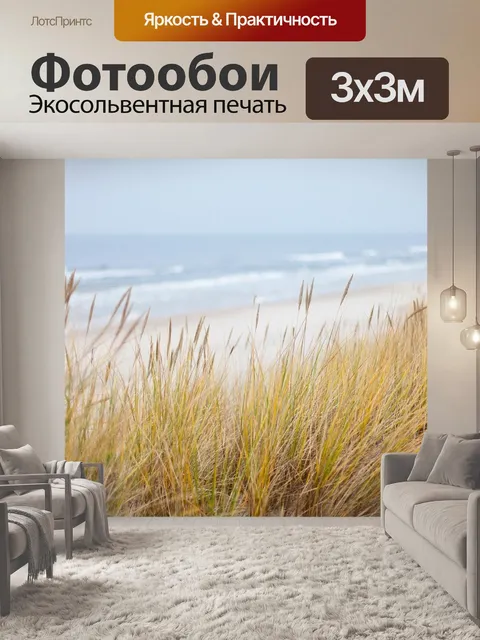 Фотообои Дюны