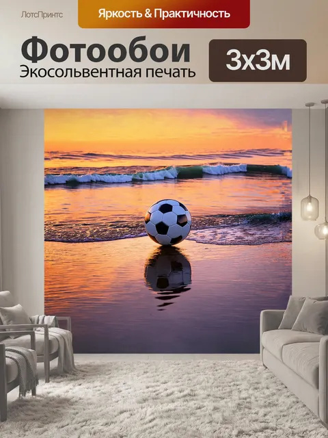 Фотообои футбольный мяч, изящно скользящий по гладкому, отражающему поверхность водоема во время заката, где яркие…