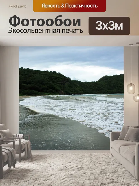 Фотообои Пляж