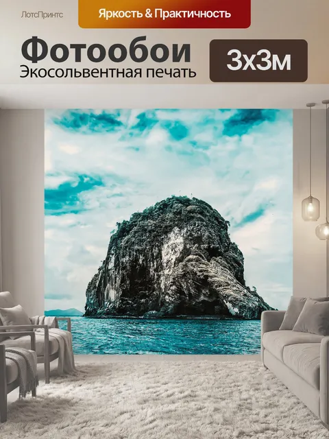 Фотообои Море