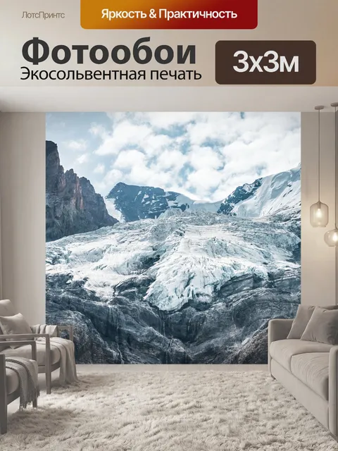 Фотообои Ледник