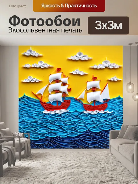 Фотообои пейзаж в стиле бумажный квиллинг, изображающий корабли на спокойном море с бумажными волнами