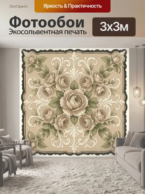 Фотообои Симметричный цветочный орнамент с розами