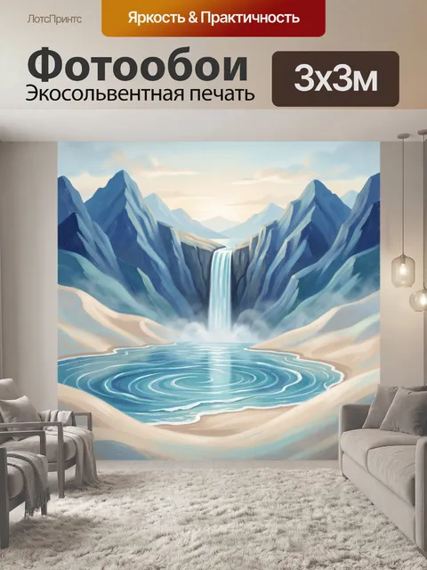 Фотообои Водопад среди синих гор
