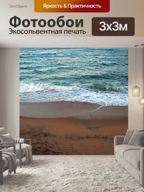 Фотообои небольшие волны на пляже