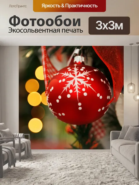 Фотообои Рождество безделушка повешение