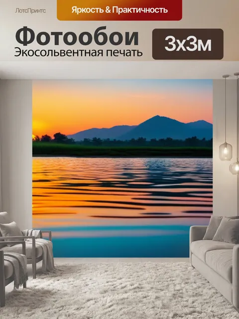 Фотообои закат и отражение в воде