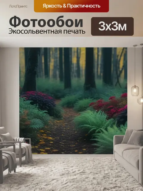 Фотообои темные цветы в осеннем лесу