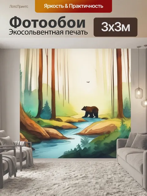 Фотообои леса с медведями