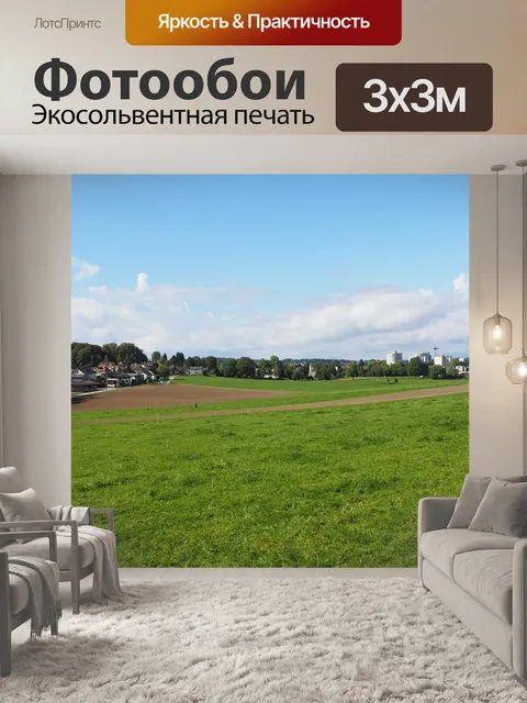 Фотообои Лангенталь