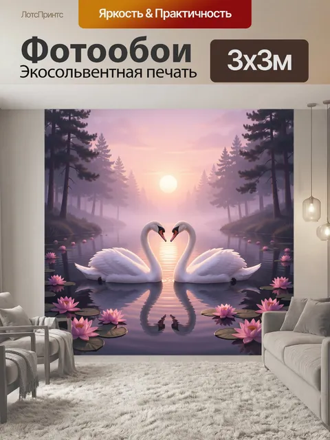 Фотообои Лебеди на озере в сумерках