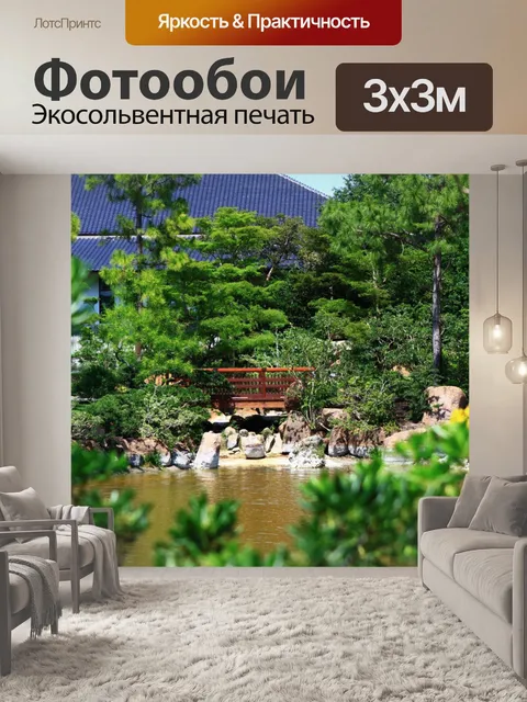 Фотообои Мостик