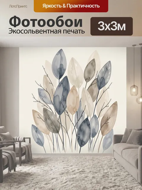 Фотообои Акварельные листья и ветви